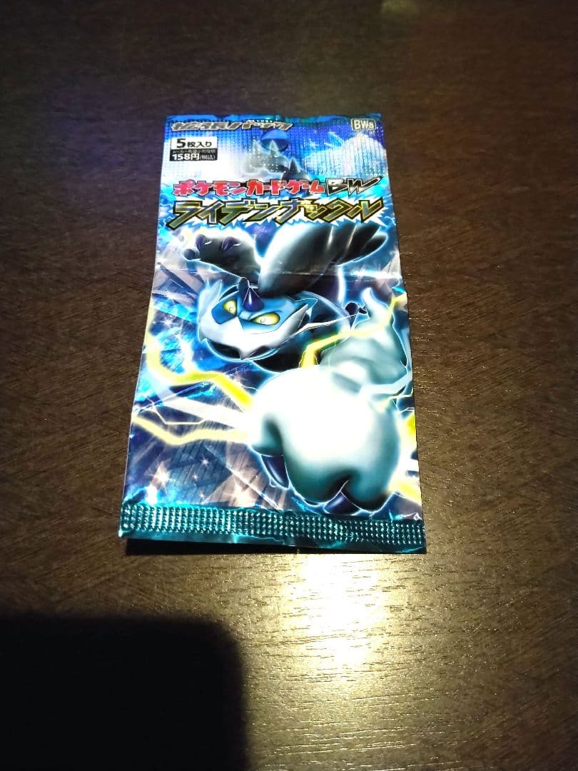 ポケモンカード アララギ博士 SR BW8 と ライデンナックル袋のみ