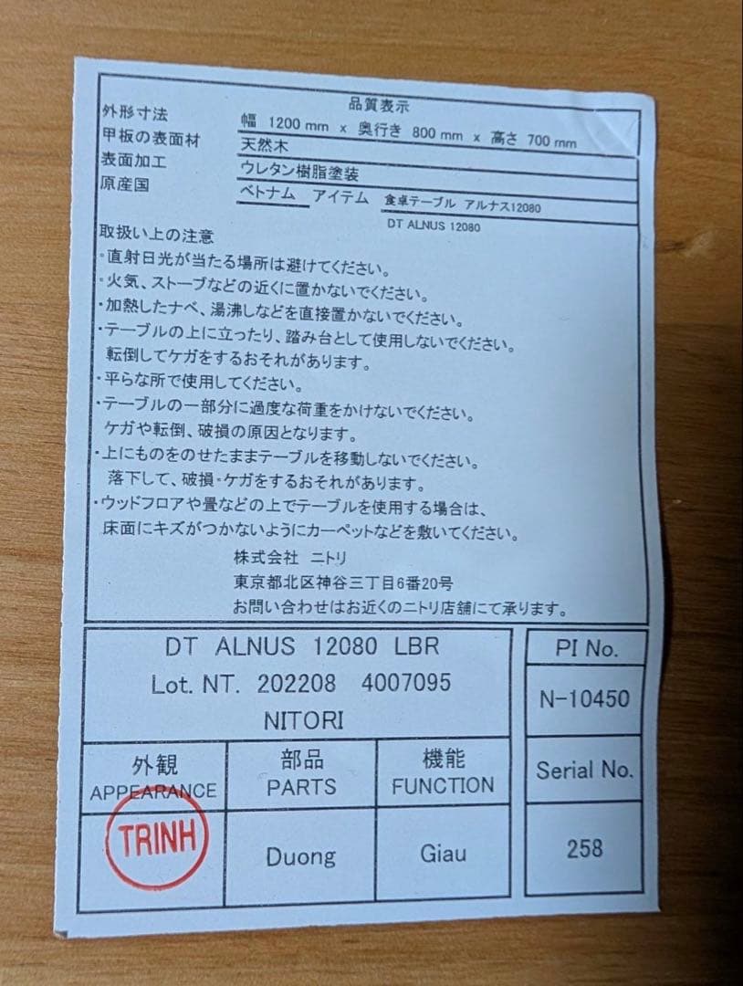 ＊東京都付近限定品＊ニトリ ダイニングテーブル DT ALNUS 12080