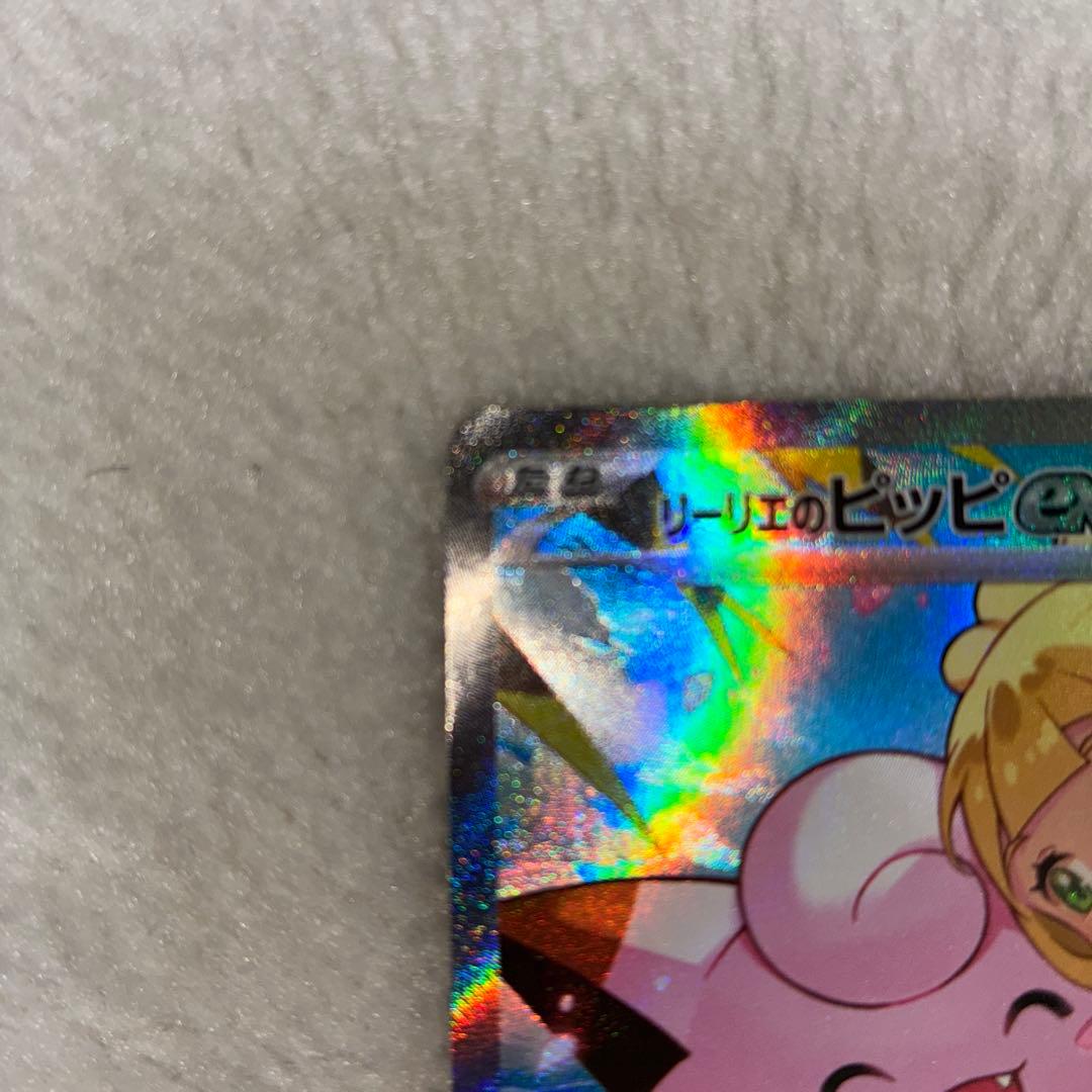 ポケモンカード　リーリエのピッピsar