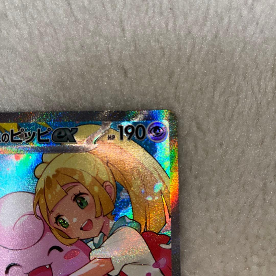 ポケモンカード　リーリエのピッピsar