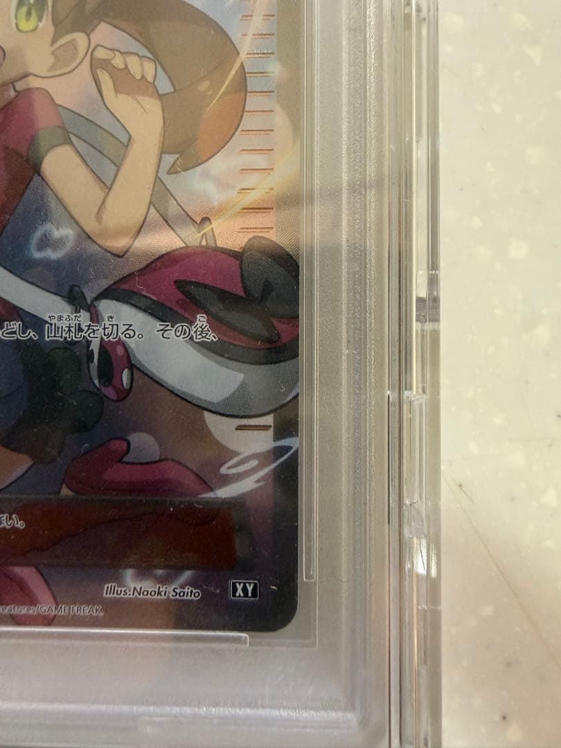 英*報様 5万スタート！　PSA10 サナ THE BEST OF XY 185