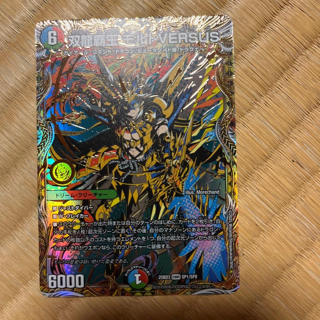 デュエルマスターズ！『双龍覇王モルトversus』新品未使用
