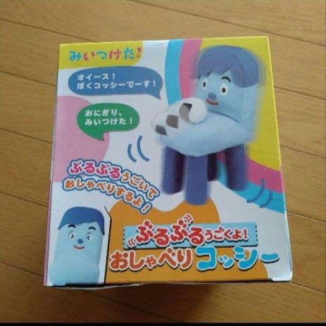 みいつけた！新品 ぶるぶるうごくよ！ おしゃべりコッシー