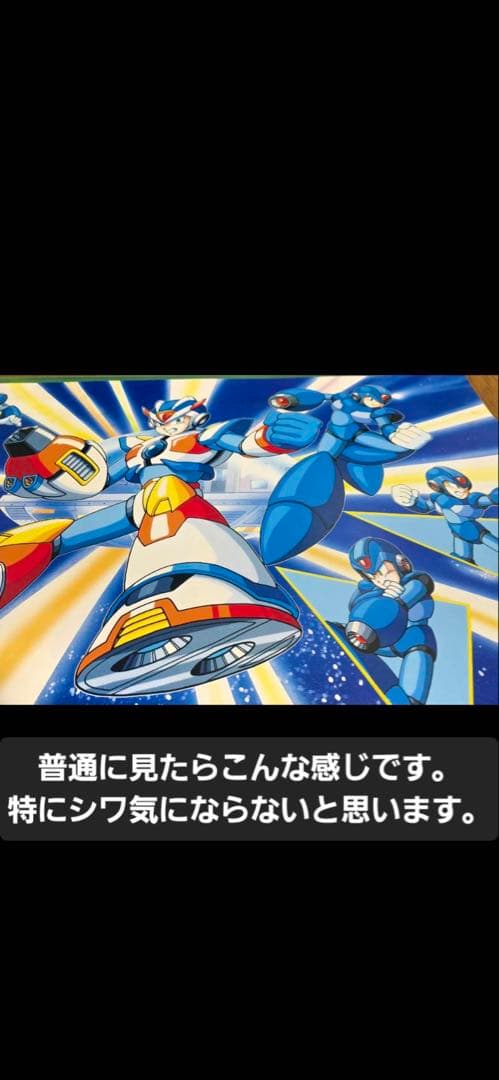 1995年ロックマンX3 ポスター 縦57.5cm 横92.5cm