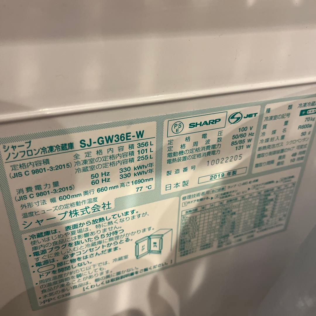 【やきなす】SJ-GW36E-W 冷凍冷蔵庫2019年製