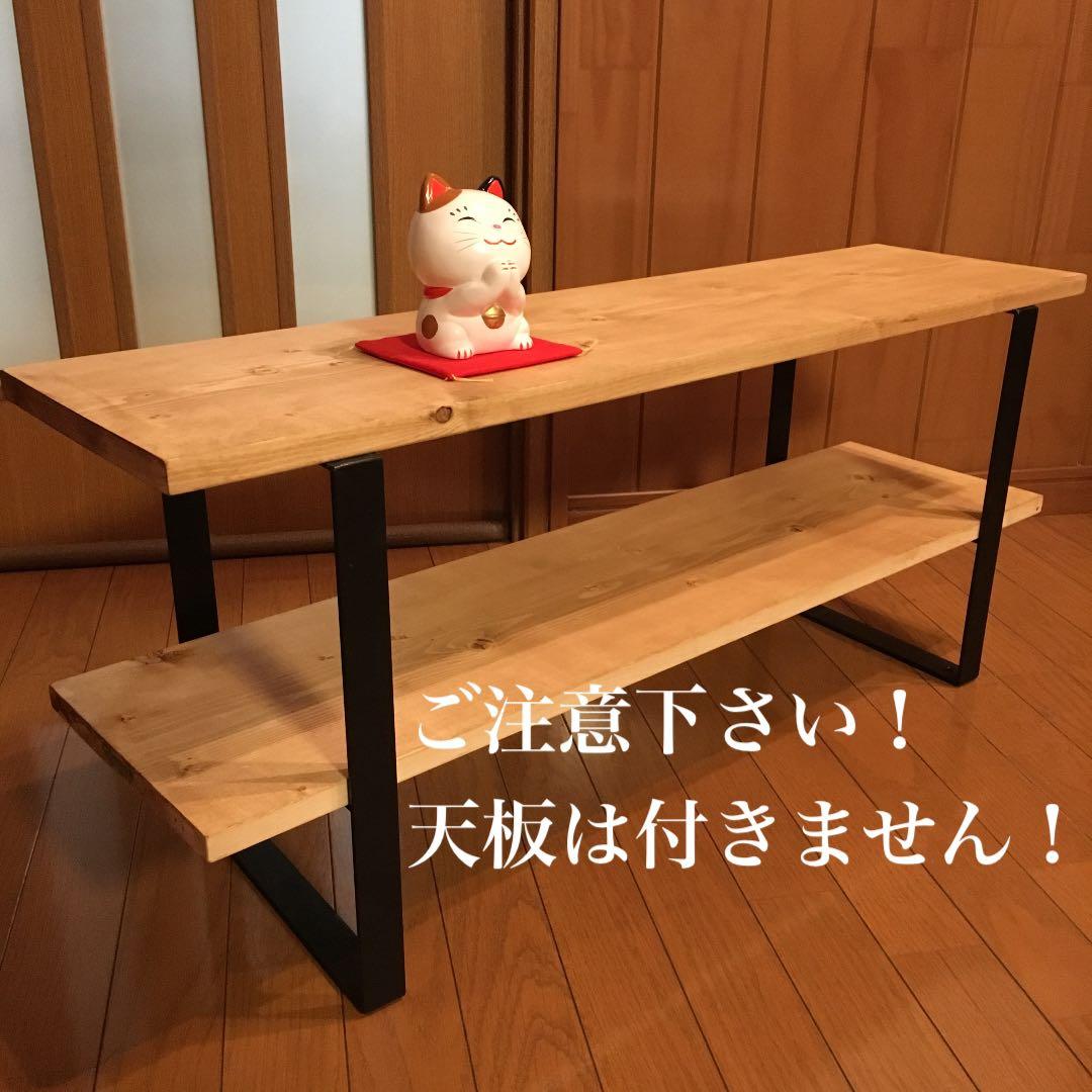 da1sh1オーダー制作 鉄脚 シェルフ アイアンレッグ TVボード 什器