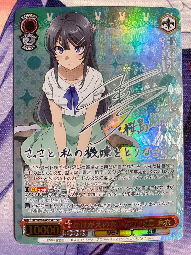 ヴァイスシュヴァルツ青春ブタ野郎かけがえのない存在 桜島麻衣 SEC