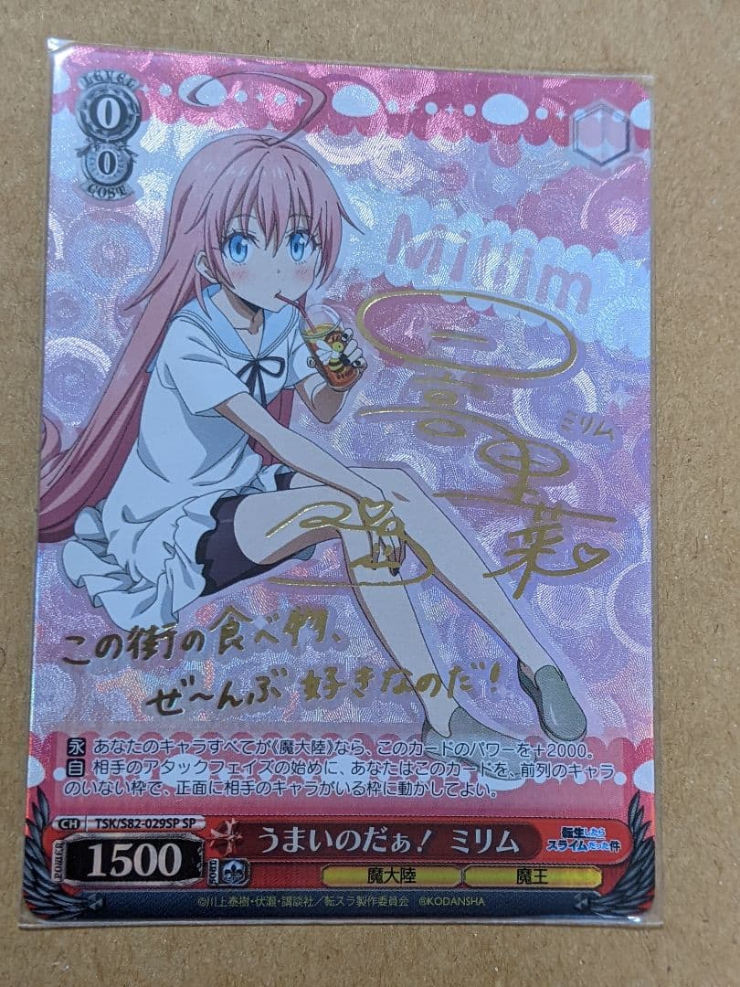 転生したらスライムだった件 ミリム SP うまいのだぁ！ ヴァイス