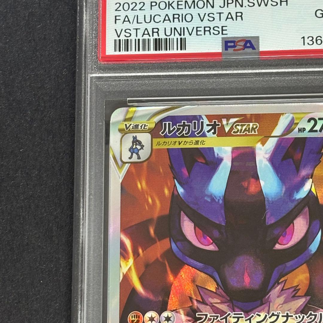 【PSA10】ルカリオVSTAR SAR S12a VSTARユニバース