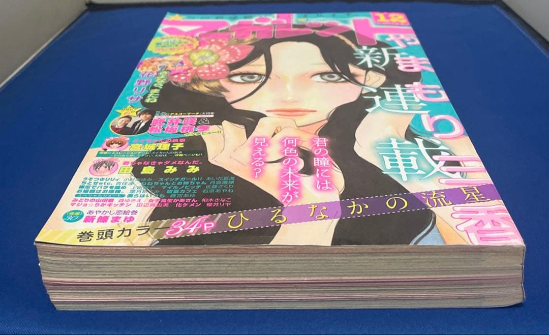 マ ガレット 2011年12号 クロワッサン ラクレット