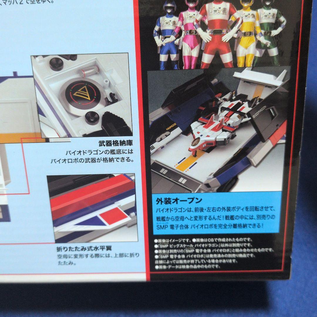 BANDAI スーパーミニプラ バイオドラゴン