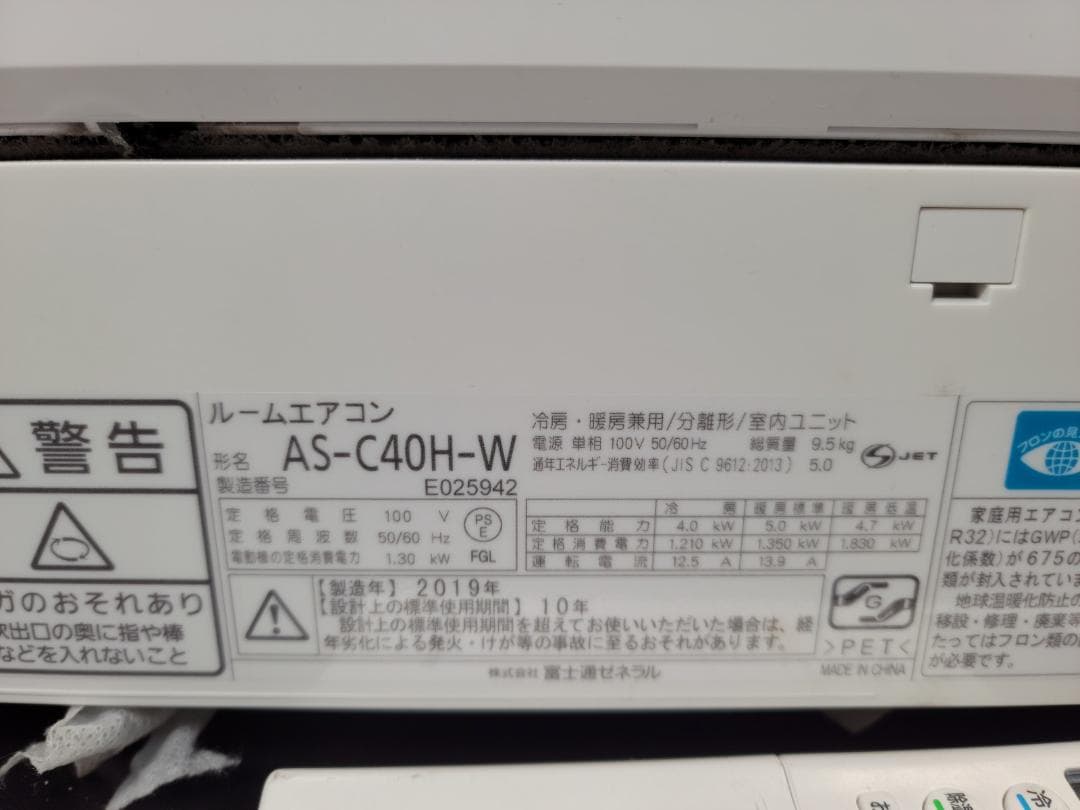 神奈川県内は無料工事、配送付き、室外機セット)富士通14畳 保証あり