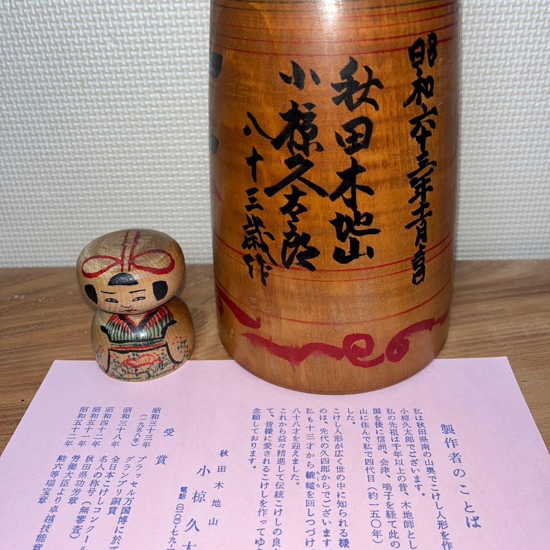 ⭕️現代の名工 小椋久太郎 超レア 朱桂材 赤色菊模様 大型 伝統こけし