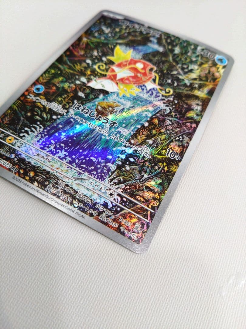 ポケモンカード 美品 コイキング ar