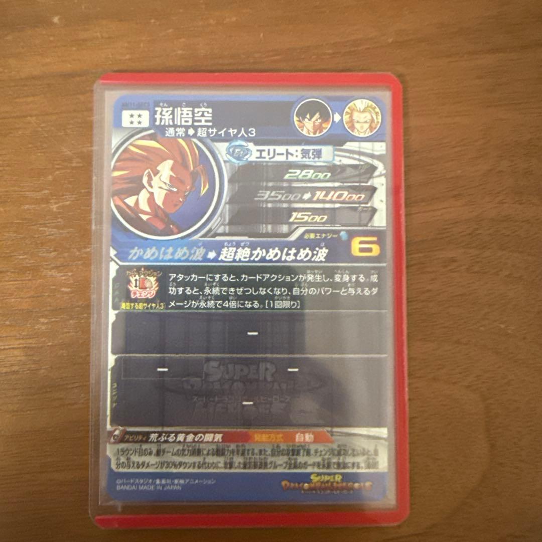 完全美品　ドラゴンボールヒーローズ　孫悟空　bm11-sec3 おまけ付き