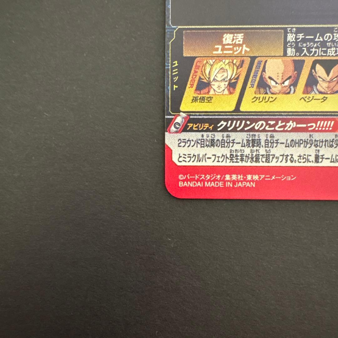 スーパードラゴンボールヒーローズ MM3-014 DA 孫悟空③