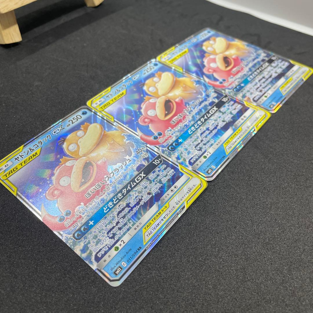 ヤドン&コダックGX RR SM11 3枚セット