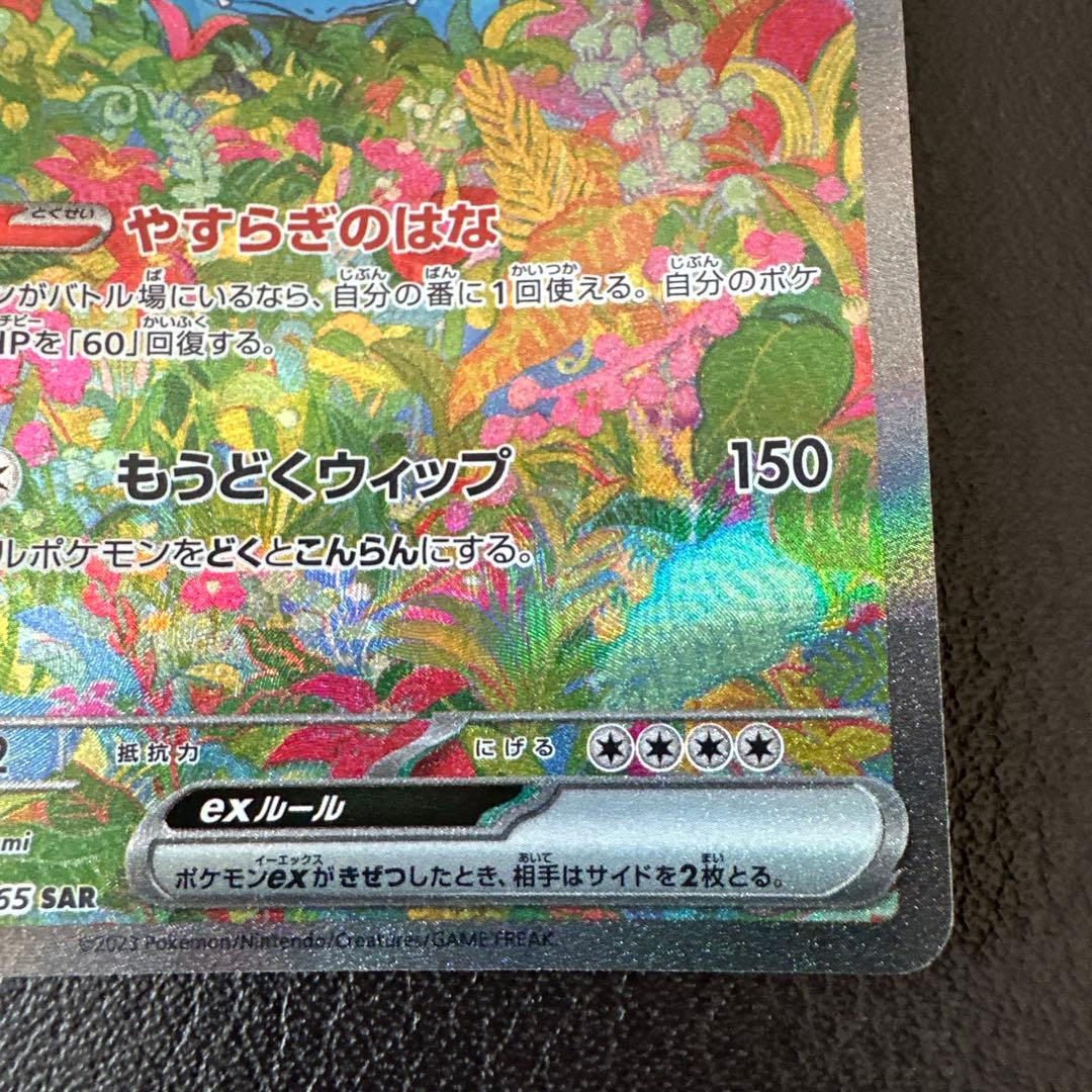 フシギバナex SAR ポケモンカード スカーレット&バイオレット