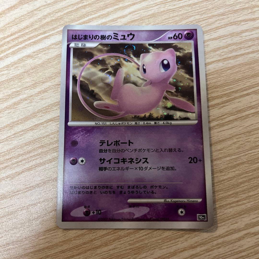 はじまりの樹のミュウ 映画10周年記念プレミアムシート 10th - メルカリ