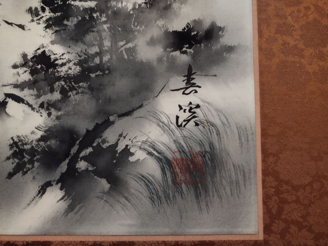 水墨画 山水画 署名あり124×49名画アンティーク江戸明治大正