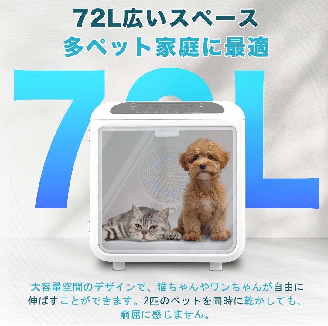 限定1点❣️】ペットドライルーム 大容量72L 犬 猫 トリミング