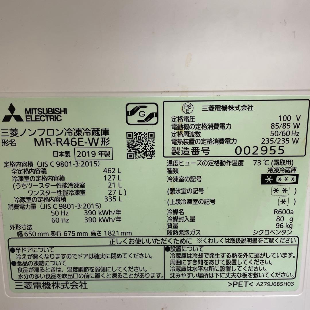 冷蔵庫・冷凍庫 MITSUBISHI MR-R46E-W