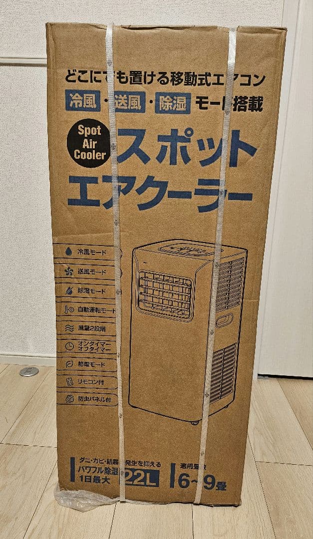 新品 2024年 スリーアップ スポット エア クーラー 移動式 エアコン 除湿