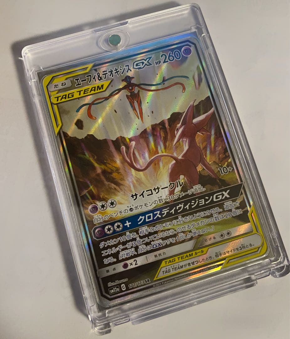 エーフィ＆デオキシスGX SR SM12a TAG TEAM GXタッグオール… - メルカリ