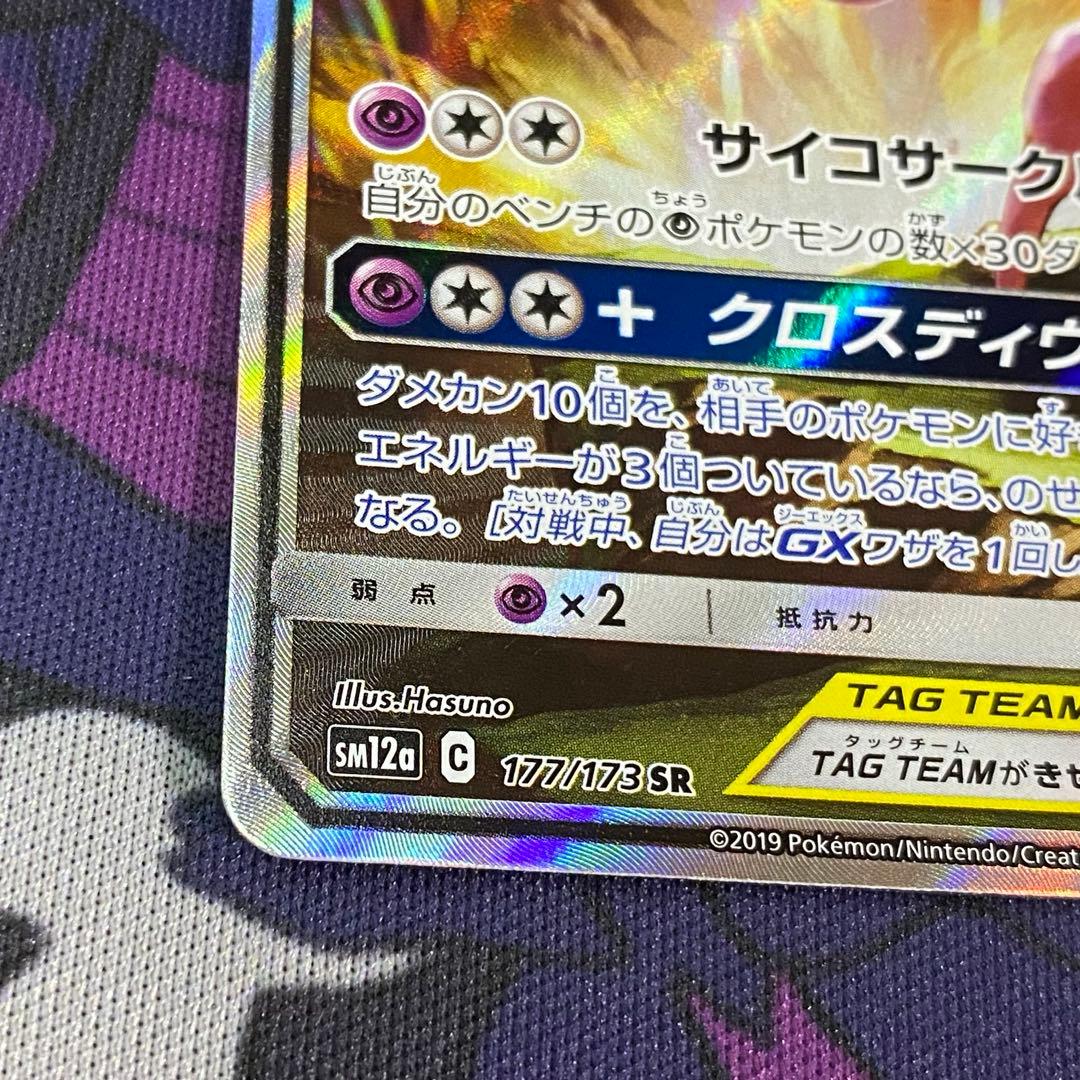 エーフィ＆デオキシスGX SR SM12a TAG TEAM GXタッグオール… - メルカリ