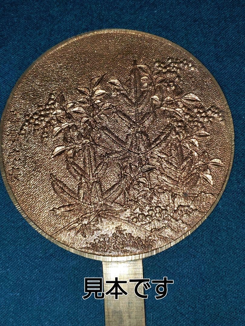 藤原光長 作　銅鏡　五三桐箱