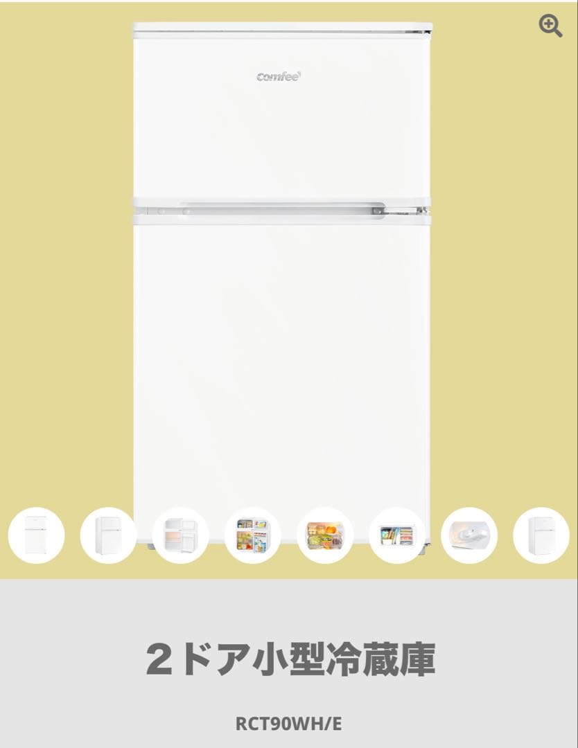 comfee 2ドア小型冷蔵庫 RCT90W H/E