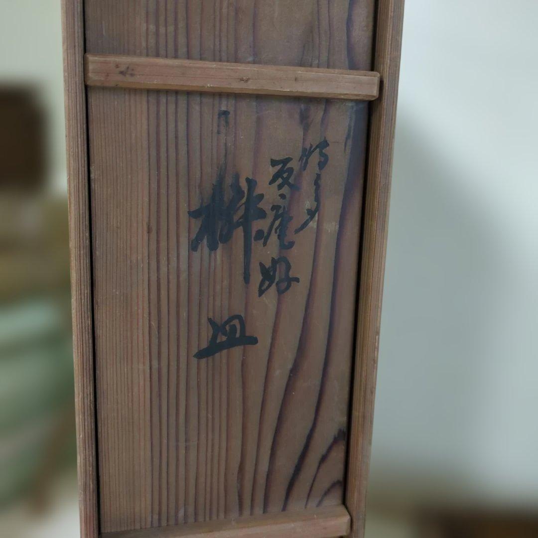 骨董 桝皿 角器 盛鉢 向付付 禄 器 在銘 陶器 5