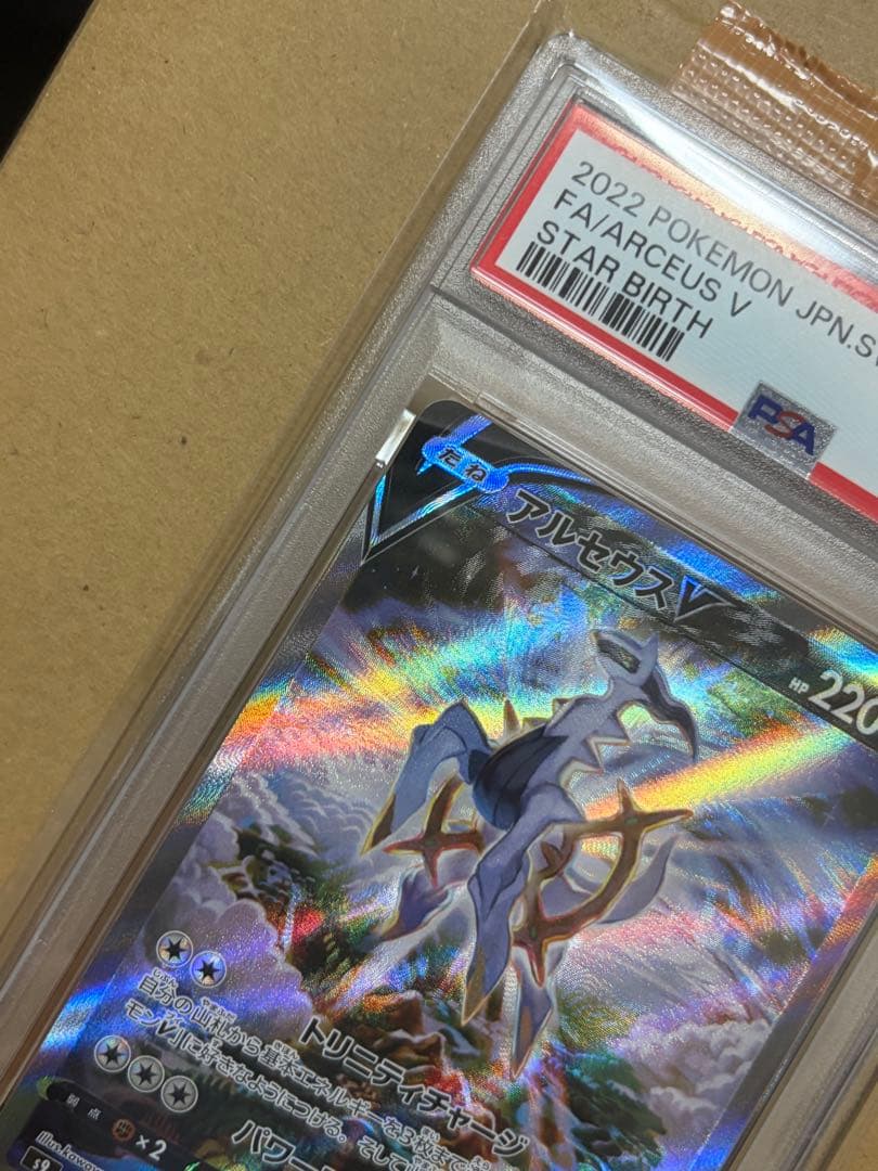 [値下げ可]PSA10 アルセウスV