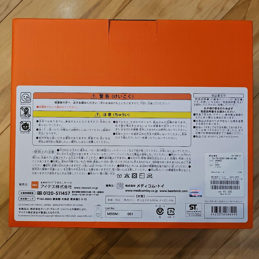 みそしる　ビームス別注idesブルーナボンボンふわモコミニラビット
