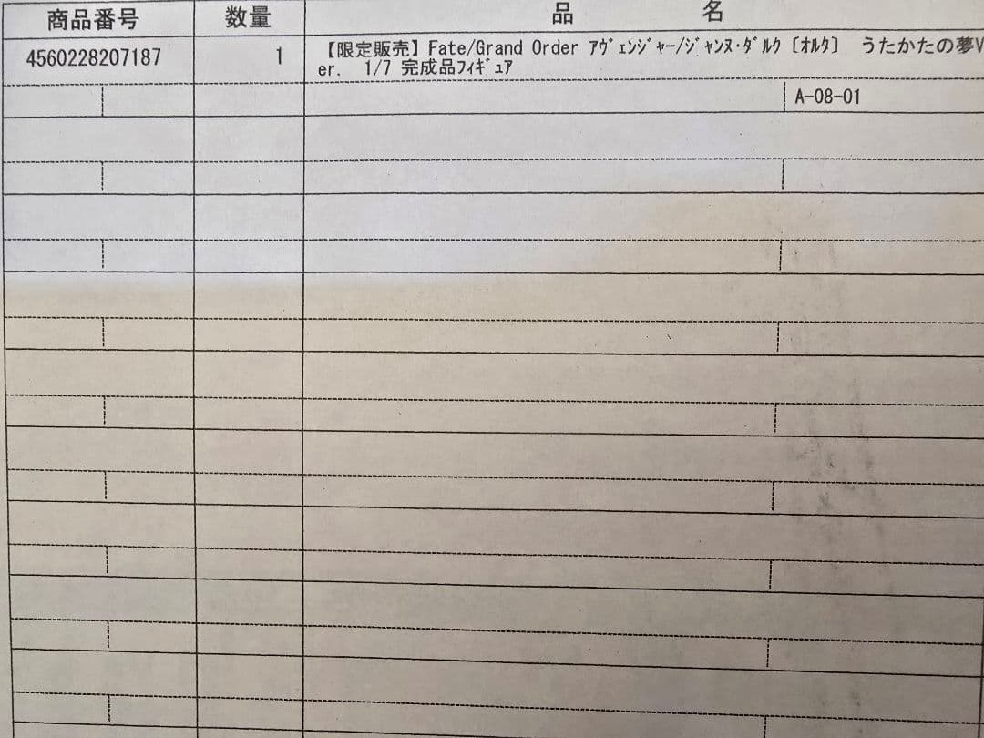 Fate/Grand Order ジャンヌ・ダルク〔オルタ〕 うたかたの夢