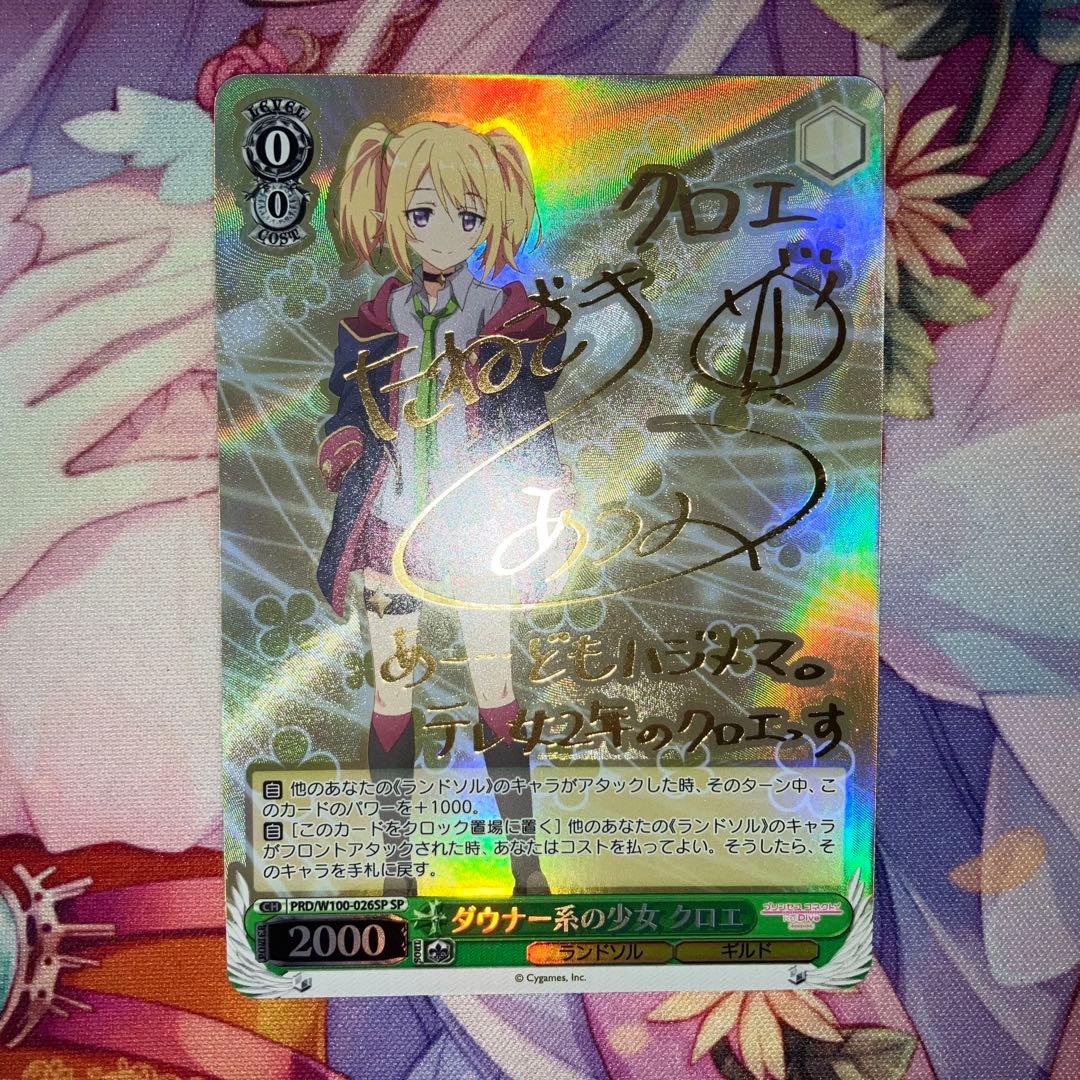 ヴァイスシュバルツダウナー系の少女クロエsp サイン