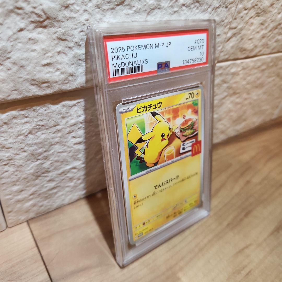 中*山様 ミ*ー様 ポケモンカード　マクドナルド　ピカチュウ　PSA10