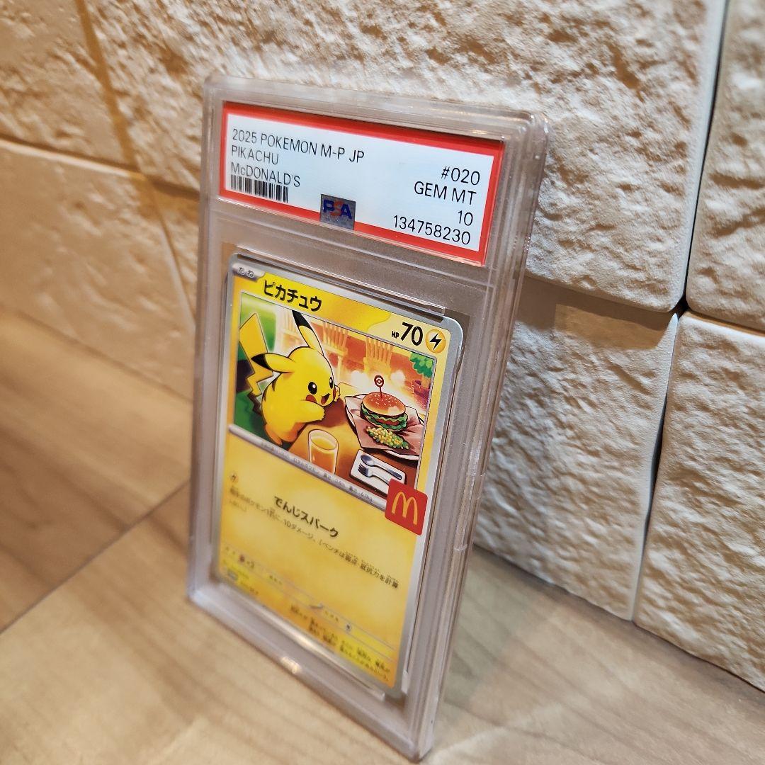 中*山様 ミ*ー様 ポケモンカード　マクドナルド　ピカチュウ　PSA10