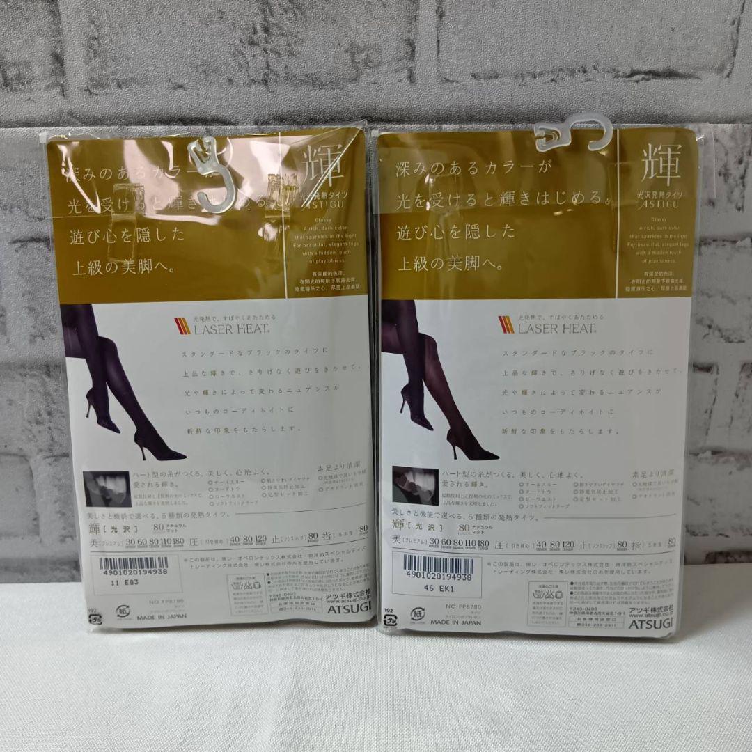 【未使用】アツギ 発熱タイツ 80・120デニール L-LL 20足セット