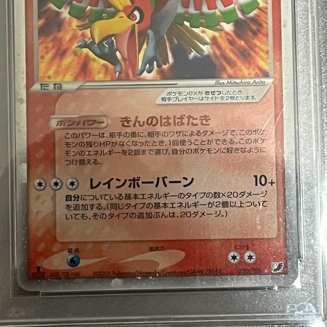 か*ん様 ポケモンカード ホウオウex 金の空 銀の海 020/106 PSA1