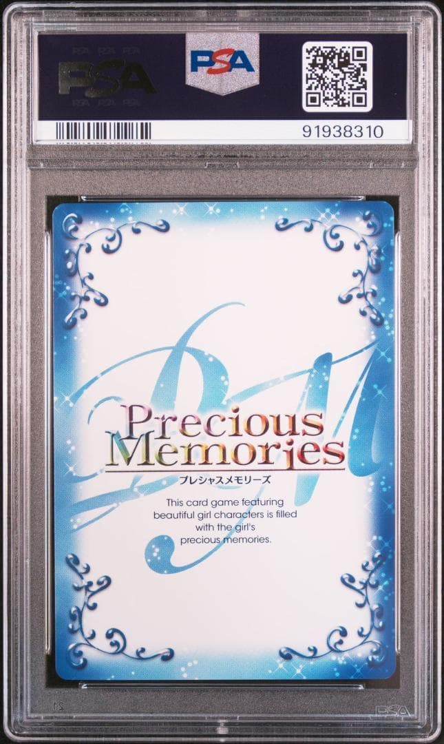 プレシャスメモリーズ アマガミ 絢辻詞 サイン PSA10 - メルカリ