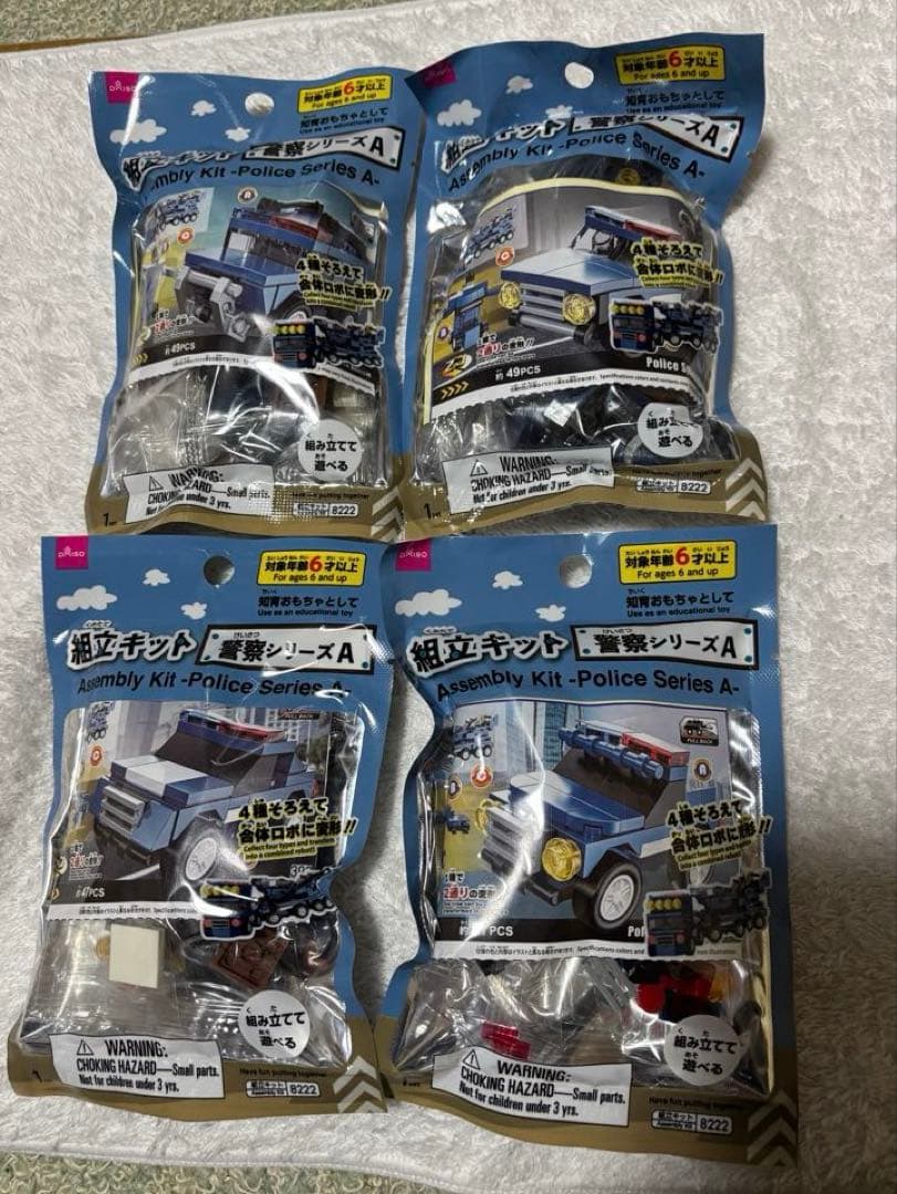 ダイソー　組立キットシリーズ　ブロック　警察　消防　航空　工事　コンプリート