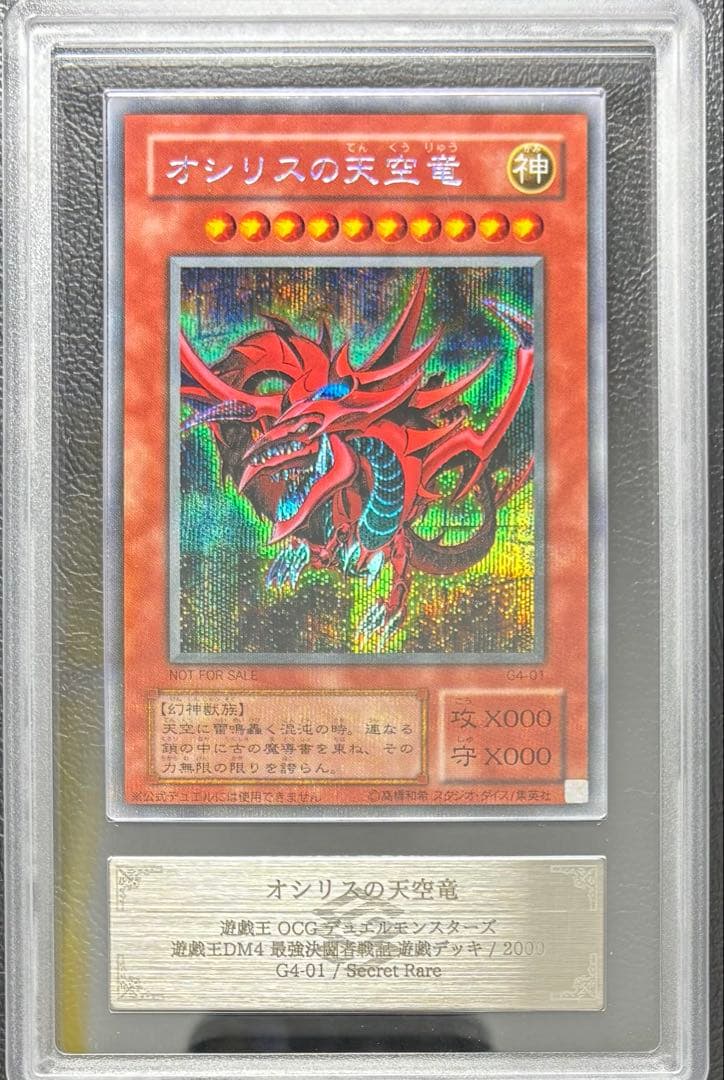 【ARS10】オシリスの天空竜 G4 シークレット 最強決闘者戦記 遊戯デッキ ARS10】オシリスの天空竜 G4 シークレット 最強決闘者戦記 遊戯デッキ