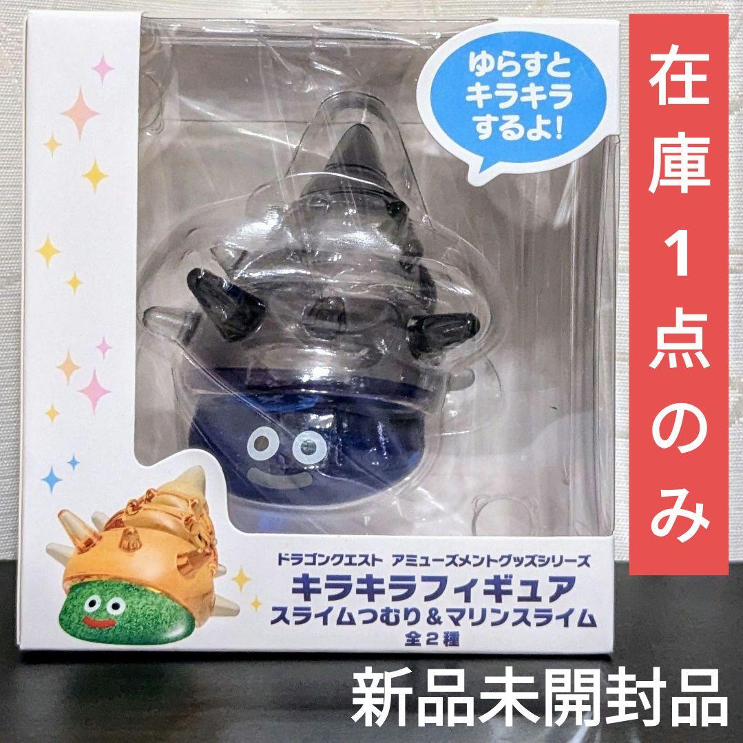 ドラクエ ドラゴンクエスト キラキラフィギュア マリンスライム 新品