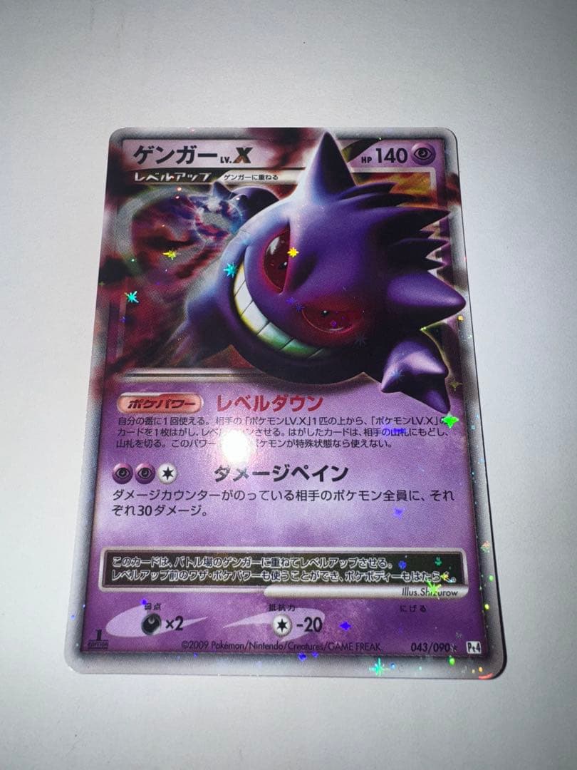 ゲンガーLV.X ☆ Pt4 アルセウス光臨 043/090