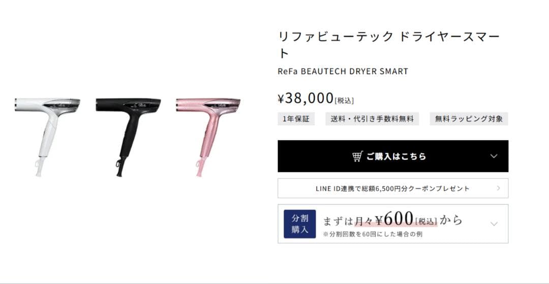 【値下げ】新品/未開封　リファビューテック ドライヤースマート（ブラック）