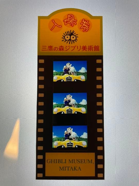 三鷹の森ジブリ美術館 入場券 チケット フィルム ON YOUR MARK ニック