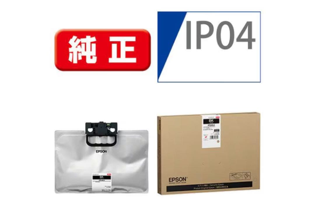 2個セット EPSON 2個セット EPSON ip04ka 送料無料 純正品 ip04ka 送料無料