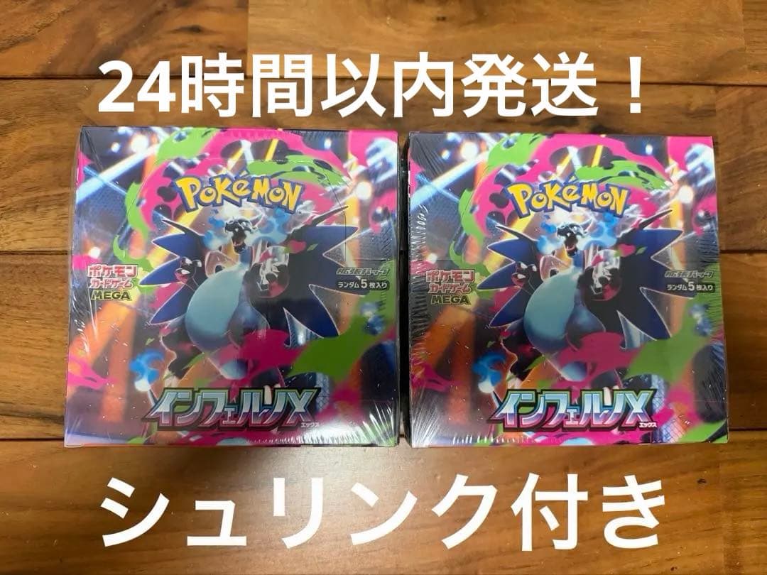 ポケモンカード インフェルノX 2BOX 新品 未開封 シュリンク付き