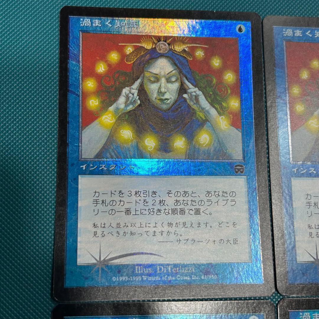 日本語4枚セットFoil《渦まく知識/Brainstorm》MMQマスクス初版